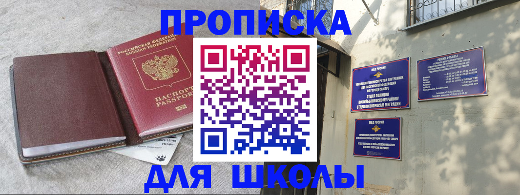 купить прописку в Норильске