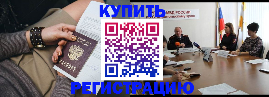 временная регистрация в Норильске