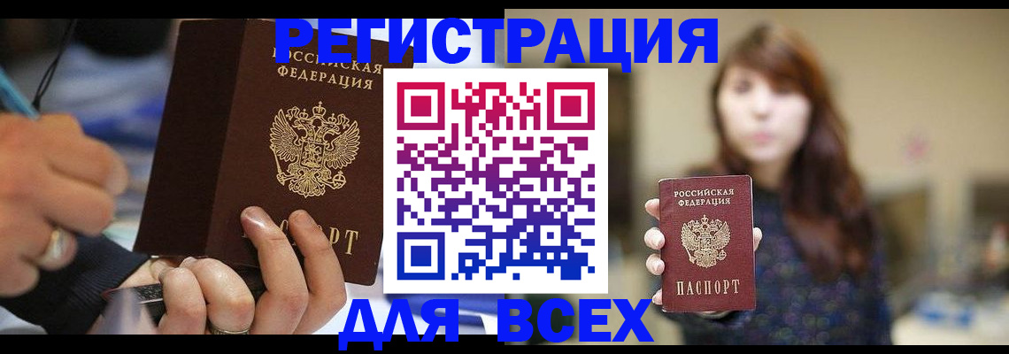 прописка для школы в Норильске