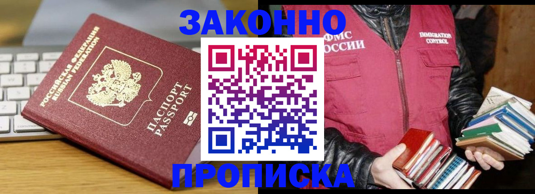 временная регистрация для школы в Норильске