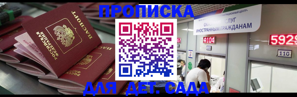 временная регистрация для школы в Норильске