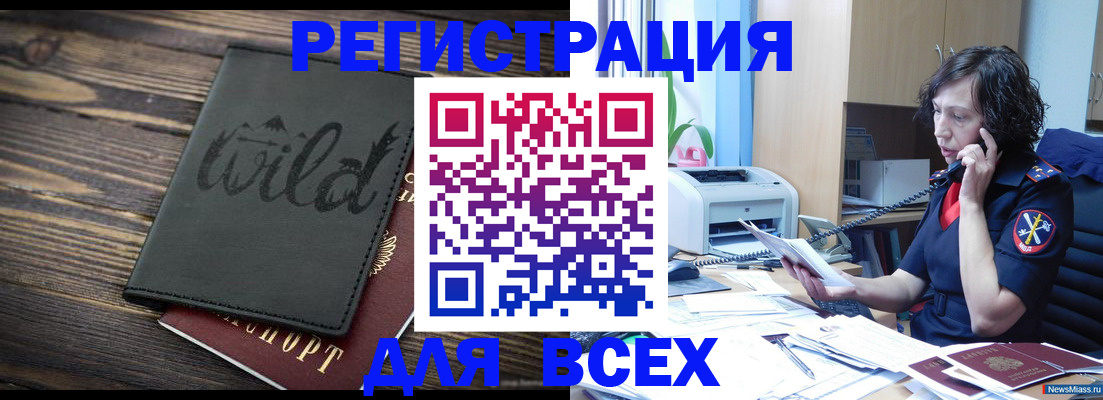 прописка иностранных граждан в Норильске