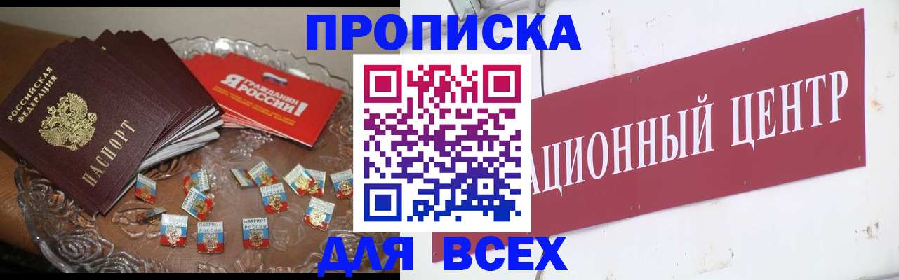 прописка регистрация в Норильске